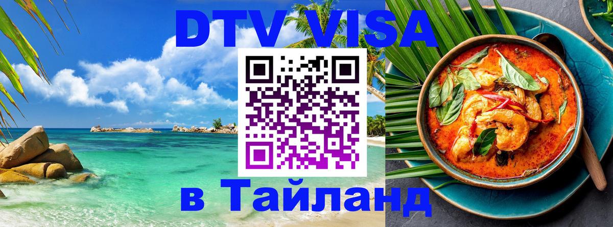 Цены на DTV визу в Таиланд — пакеты услуг, достаточно даже паспорта - 